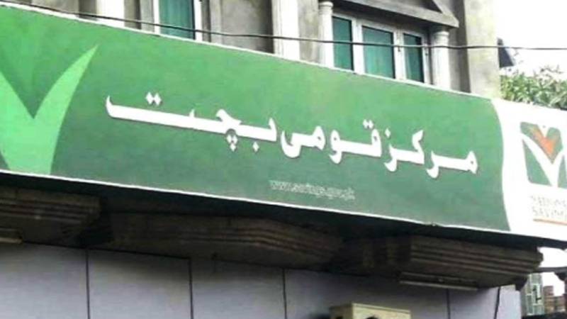 قومی بچت اسکیموں پر منافع کی شرح میں کمی کا اعلان