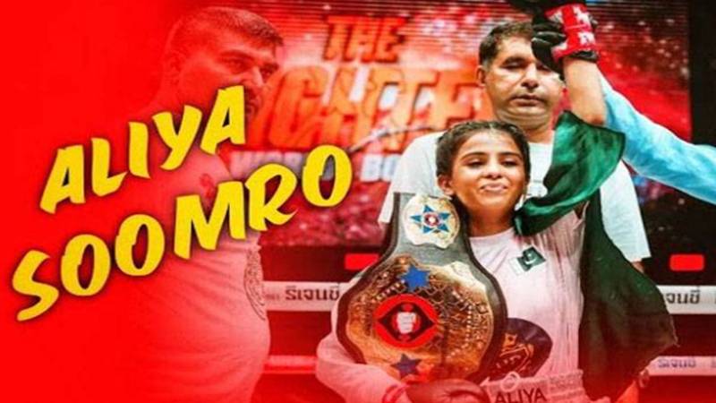 پاکستان کی عالیہ سومرو نے ورلڈ باکسنگ ٹائٹل اپنے نام کر لیا