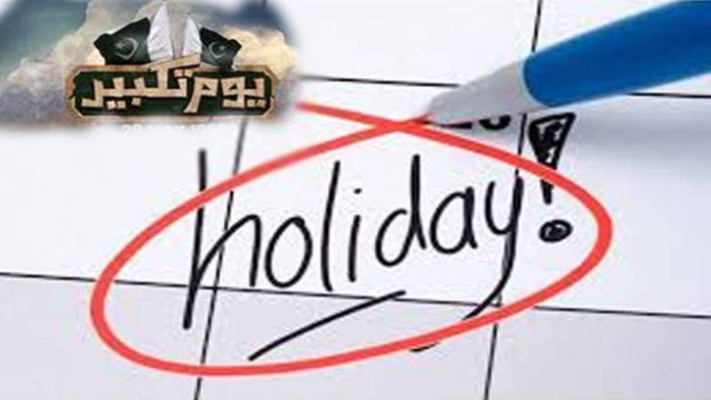 پنجاب میں سکولوں میں گرمیوں کی چھٹیوں کا اعلان، یوم تکبیر پر تقریبات کے لیے سکول مختصر وقت کے لیے کھلیں گے