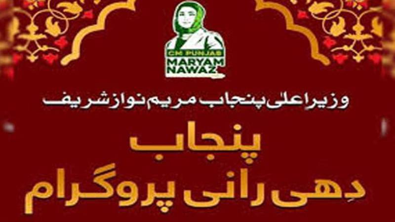 دھی رانی پروگرام: آئندہ سال 5000 اجتماعی شادیوں کے انعقاد کی منظوری