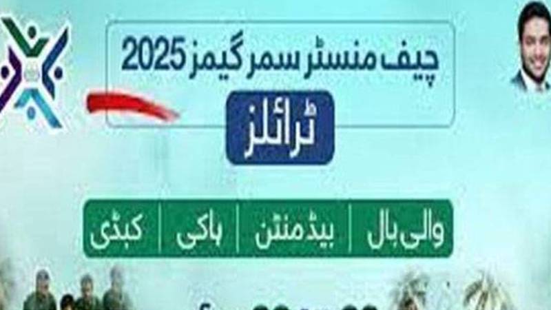وزیراعلیٰ پنجاب سمر گیمز کے انٹرڈویژن مقابلے جاری