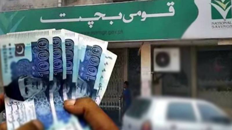 قومی بچت اسکیموں پر شرح منافع میں کمی، عوام کو کم منافع ملے گا