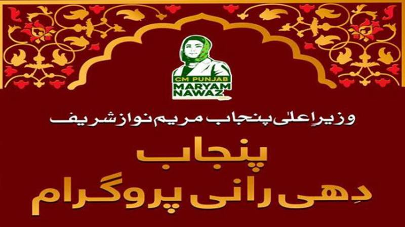 پنجاب حکومت کا 