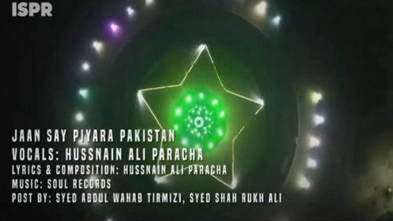 آئی ایس پی آر کا یومِ آزادی پر نیا ملی نغمہ ’’جان سے پیارا پاکستان‘‘ جاری