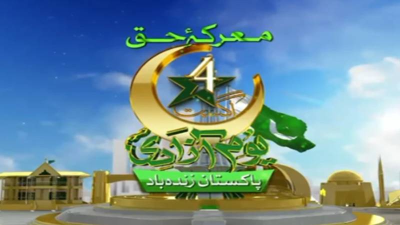 یومِ آزادی پر اقلیتوں کا پاکستان میں امن اور اتحاد کا پیغام 
