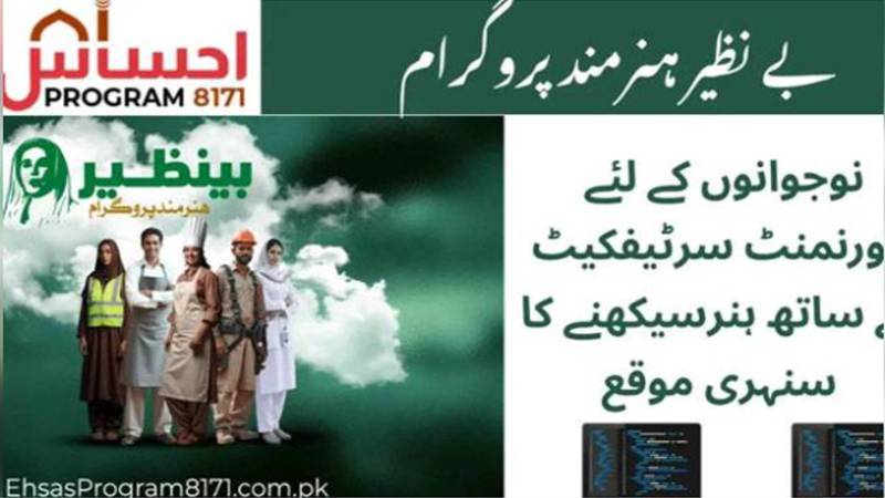 نوجوانوں کے لیے خوشخبری: بی آئی ایس پی کا ہنرمند پروگرام، مفت تربیت اور روزگار کے مواقع