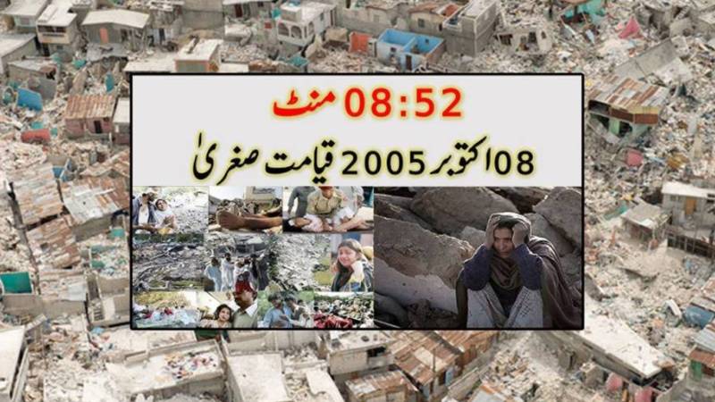 آزاد جموں و کشمیر میں 8 اکتوبر کو عام تعطیل