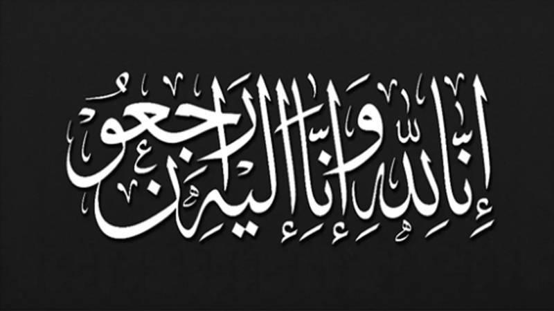 جسٹس مزمل اختر شبیر کی ہمشیرہ کا انتقال، نماز جنازہ آج بعد ظہر