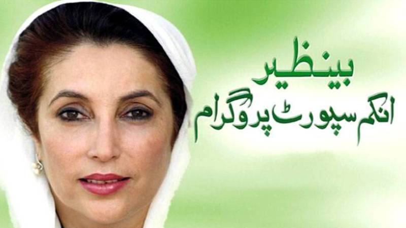 بینظیر ہنرمند پروگرام میں شامل ہونے کی شرائط اور رجسٹریشن کا مکمل طریقہ کار جانئیے