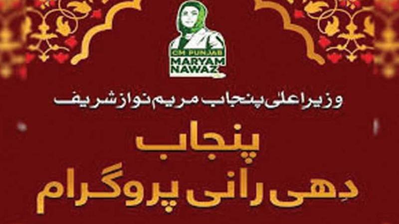 دھی رانی پروگرام کا دوسرا مرحلہ: 9 دسمبر سے لاہور میں اجتماعی شادیاں شروع