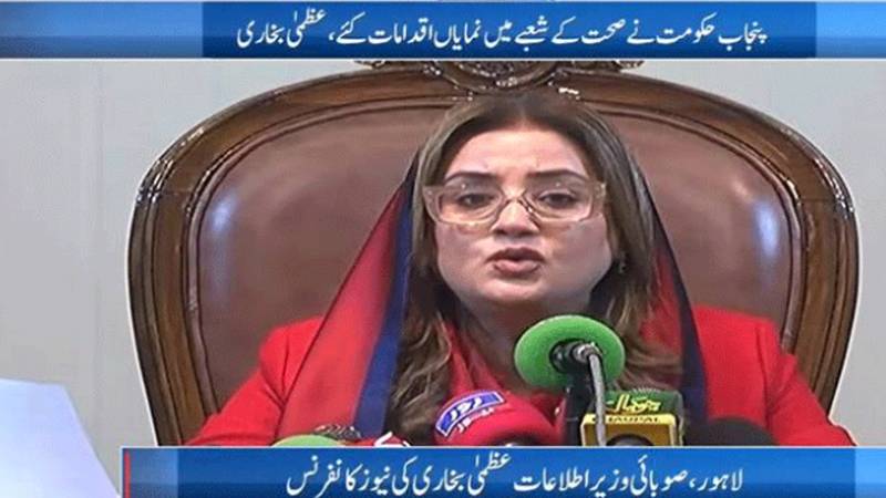 نواز شریف کینسر ہسپتال سے پورے پاکستان کے مریض مستفید ہوں گے:عظمیٰ بخاری