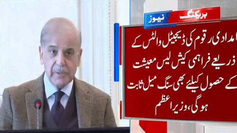 آئندہ رمضان پیکج میں امدادی رقوم کی ادائیگی ڈیجیٹل والٹس سے کی جائے :وزیراعظم کی ہدایت