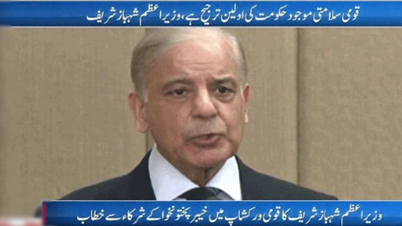 وزیرِ اعظم شہباز شریف: خیبرپختونخوا میں قیام امن حکومت کی اولین ترجیح