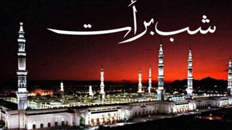 شبِ برات آج عقیدت و احترام کے ساتھ منائی جائے گی