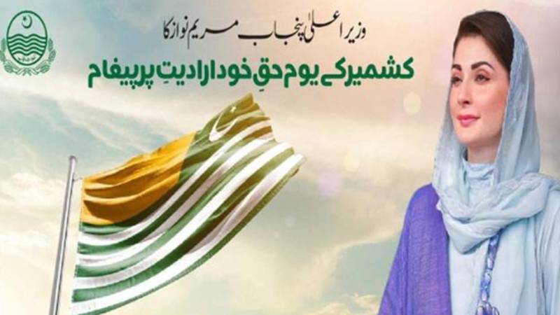 یومِ یکجہتی کشمیر: مریم نواز شریف کا کشمیری عوام کی جدوجہدِ آزادی کو خراجِ تحسین