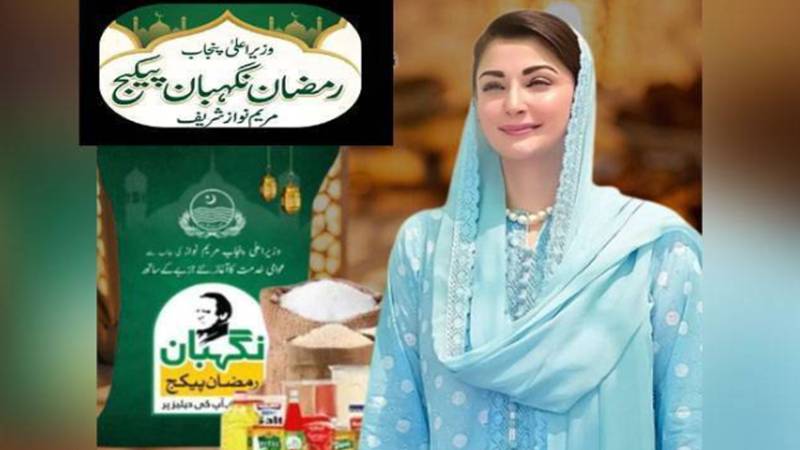 مریم نواز کا رمضان میں 40 لاکھ خاندانوں کو ریلیف فراہم کرنے کا اعلان