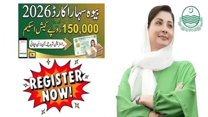 بیوہ سہارا کارڈ اسکیم 2026 کا اعلان، رجسٹریشن کا آغاز