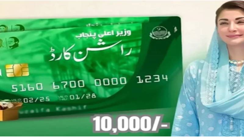 رمضان میں محنت کش بغیر راشن کارڈ 10 ہزار روپے وصول کر سکیں گے: مریم نواز