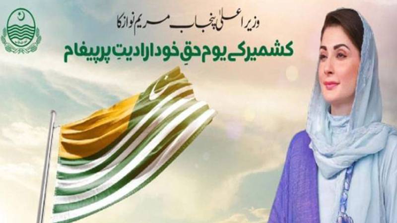 وزیرِاعلیٰ پنجاب مریم نواز شریف کا یومِ یکجہتی کشمیر پر پیغام