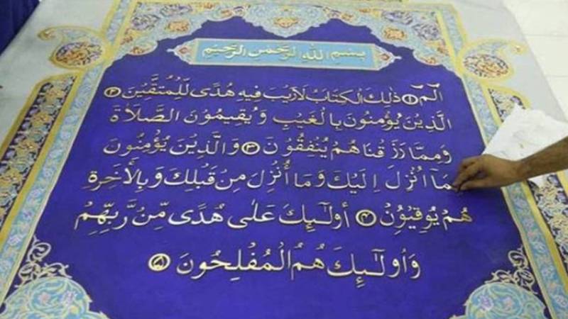 جیکب آباد کے شہری نے ہاتھ سے کپڑے پر قرآنِ کریم لکھ کر سب کو دنگ کر دیا