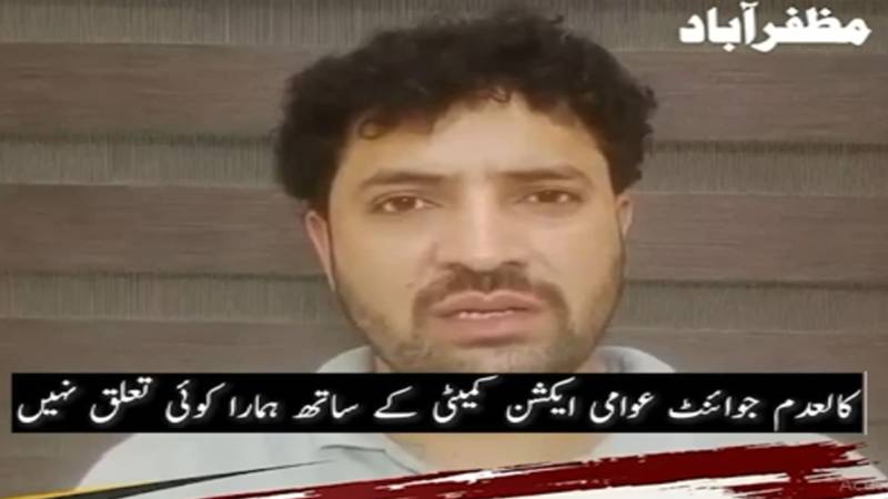 فسادی گروہ کے سابق شرپسند کا کالعدم جوائنٹ ایکشن کمیٹی سے انکار