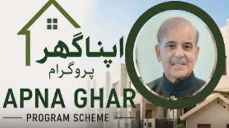 ’’وزیر اعظم اپنا گھر پروگرام‘‘عوام کیلئے خبر