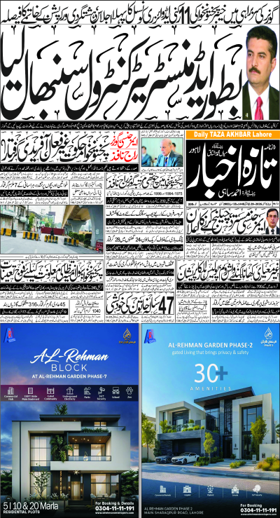 https://www.dailyhareef.com/epaper_image/medium/2026-10-12/Taza-pakistan/epaper-1791793704-000.png
