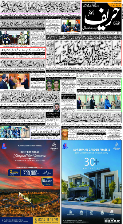 https://www.dailyhareef.com/epaper_image/medium/2026-10-13/Hareef-pakistan/epaper-1791866582-000.png