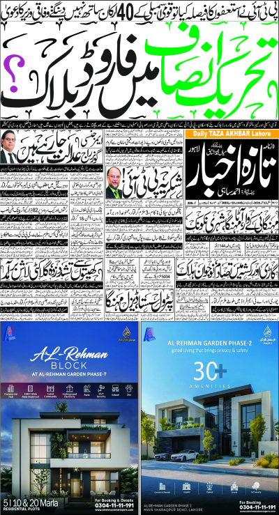 https://www.dailyhareef.com/epaper_image/medium/2026-10-13/Taza-pakistan/epaper-1791879362-000.png