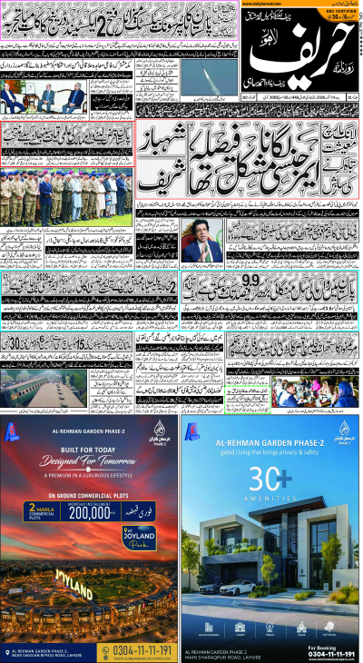 https://www.dailyhareef.com/epaper_image/medium/2026-10-14/Hareef-pakistan/epaper-1791953115-000.png
