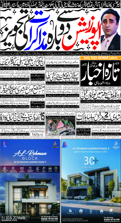 https://www.dailyhareef.com/epaper_image/medium/2026-10-15/Taza-pakistan/epaper-1792052304-000.png