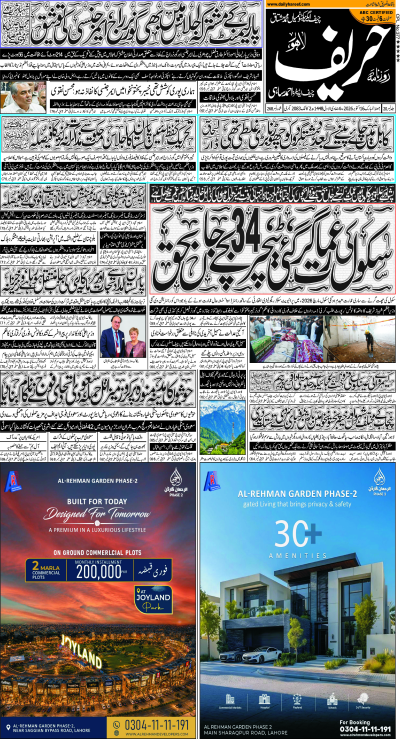 https://www.dailyhareef.com/epaper_image/medium/2026-10-16/Hareef-pakistan/epaper-1792124825-000.png