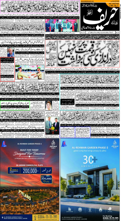 https://www.dailyhareef.com/epaper_image/medium/2026-10-18/Hareef-pakistan/epaper-1792311358-000.png