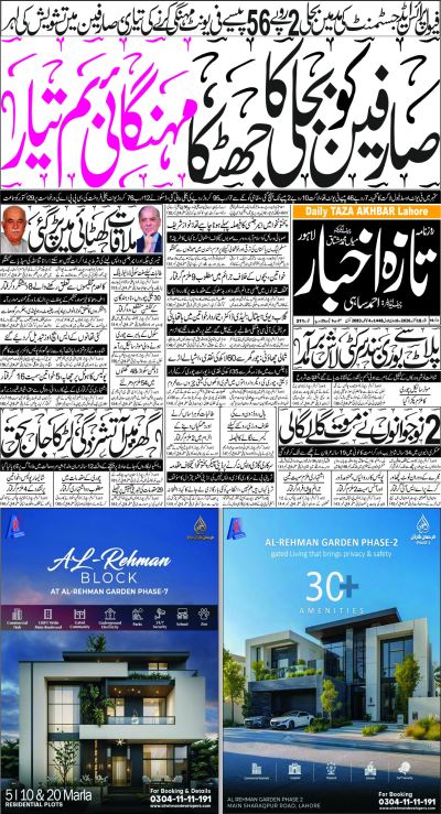 https://www.dailyhareef.com/epaper_image/medium/2026-10-18/Taza-pakistan/epaper-1792311511-000.png