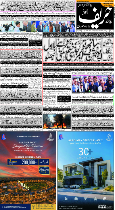 https://www.dailyhareef.com/epaper_image/medium/2026-10-19/Hareef-pakistan/epaper-1792384343-000.png