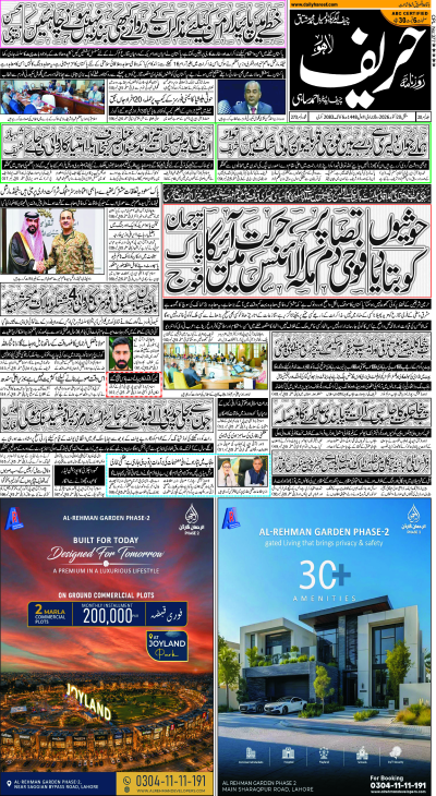 https://www.dailyhareef.com/epaper_image/medium/2026-10-20/Hareef-pakistan/epaper-1792470692-000.png