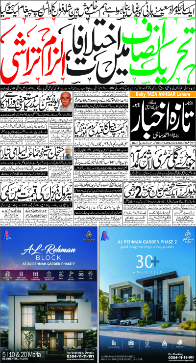 https://www.dailyhareef.com/epaper_image/medium/2026-10-20/Taza-pakistan/epaper-1792483645-000.png