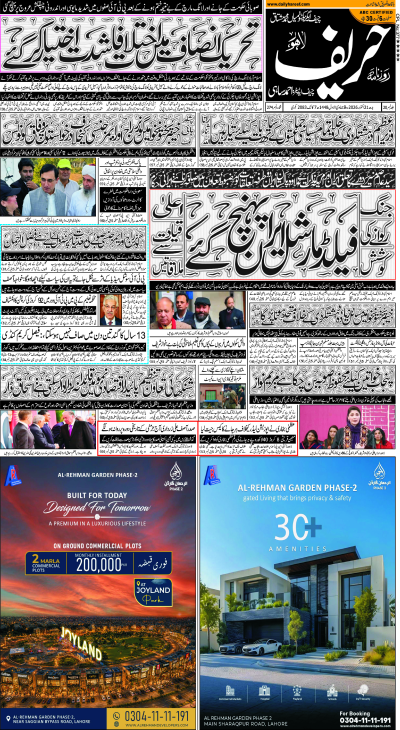 https://www.dailyhareef.com/epaper_image/medium/2026-10-21/Hareef-pakistan/epaper-1792557227-000.png
