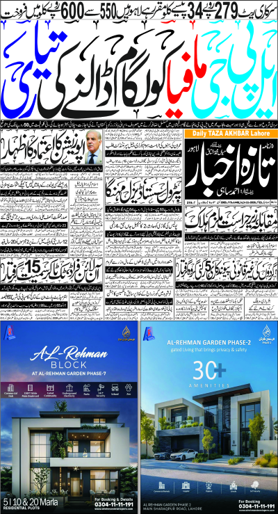 https://www.dailyhareef.com/epaper_image/medium/2026-10-23/Taza-pakistan/epaper-1792745281-000.png