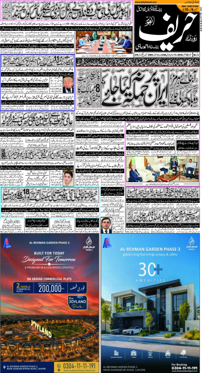 https://www.dailyhareef.com/epaper_image/medium/2026-10-25/Hareef-pakistan/epaper-1792909432-000.png