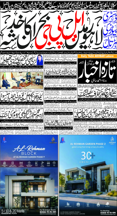 https://www.dailyhareef.com/epaper_image/medium/2026-10-25/Taza-pakistan/epaper-1792921786-000.png