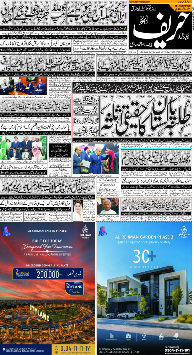 https://www.dailyhareef.com/epaper_image/medium/2026-10-26/Hareef-pakistan/epaper-1792988354-000.png