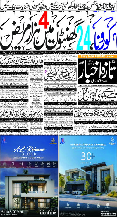 https://www.dailyhareef.com/epaper_image/medium/2026-10-26/Taza-pakistan/epaper-1793002391-000.png