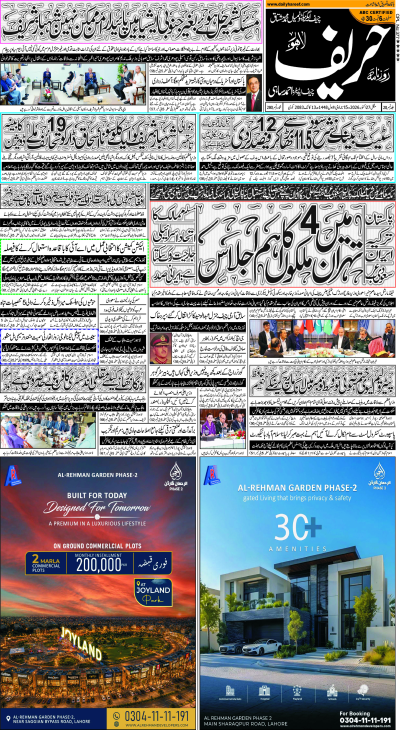 https://www.dailyhareef.com/epaper_image/medium/2026-10-27/Hareef-pakistan/epaper-1793075716-000.png