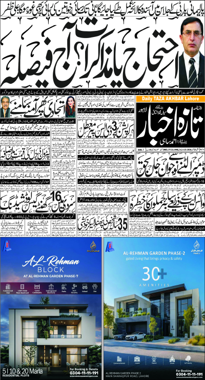 https://www.dailyhareef.com/epaper_image/medium/2026-10-27/Taza-pakistan/epaper-1793089669-000.png